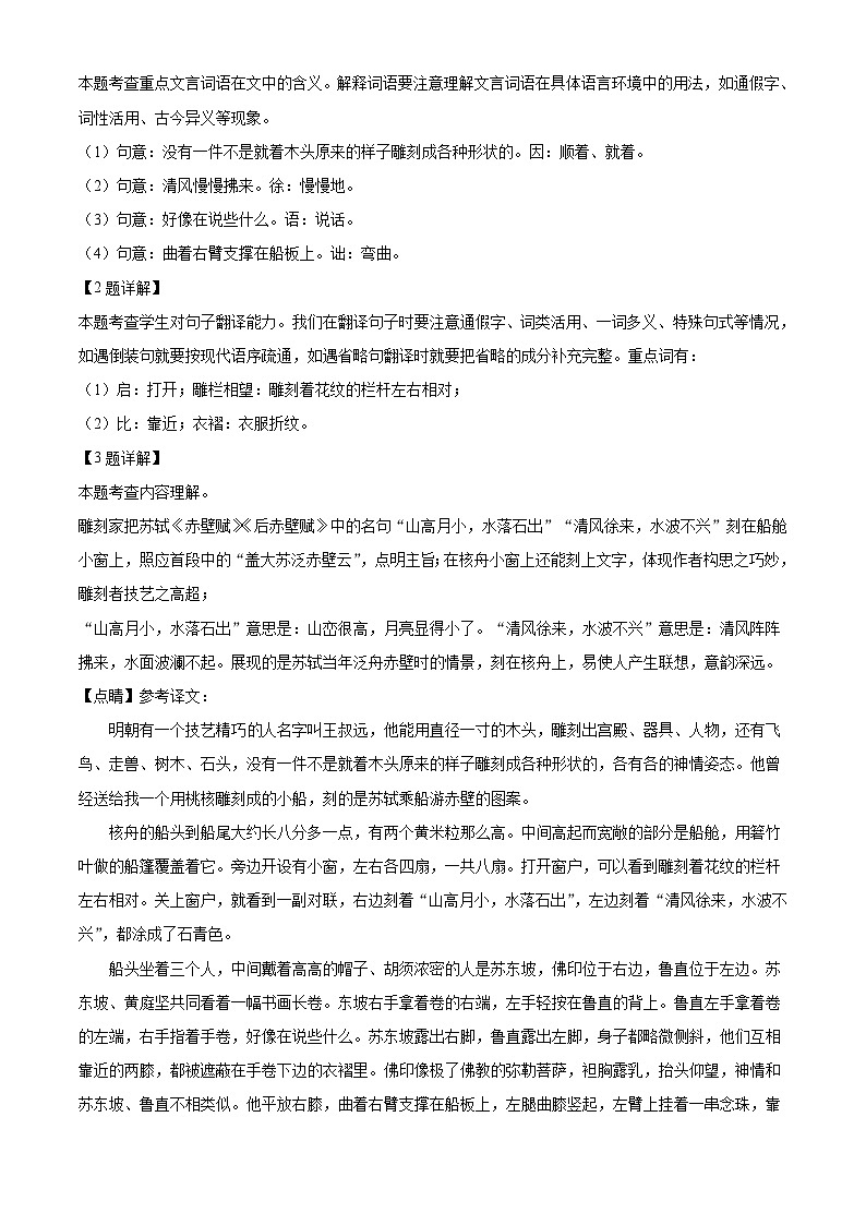 部编版初中语文八年级下册同步讲练测八年级下册第三单元02基础练（解析版）第2页