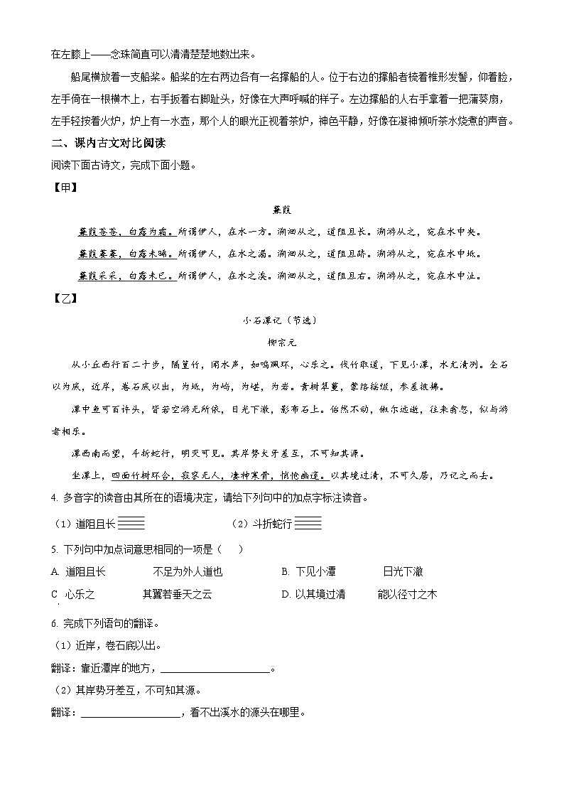 部编版初中语文八年级下册同步讲练测八年级下册第三单元02基础练（解析版）第3页
