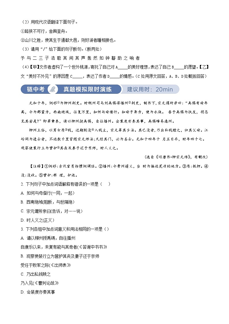 部编版初中语文八年级下册同步讲练测八年级下册第三单元03巩固练（原卷版）第2页
