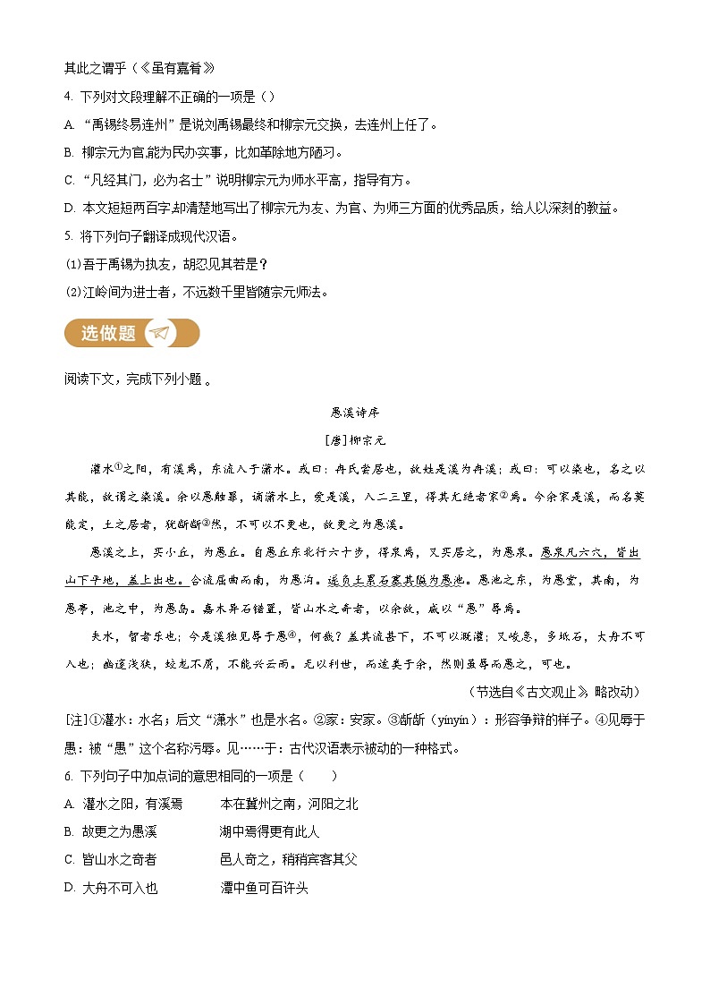 部编版初中语文八年级下册同步讲练测八年级下册第三单元03巩固练（原卷版）第3页
