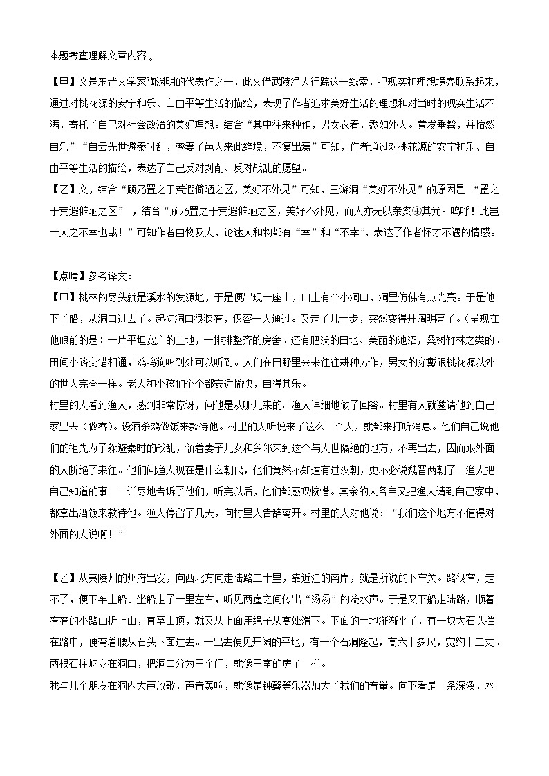 部编版初中语文八年级下册同步讲练测八年级下册第三单元03巩固练（解析版）第3页