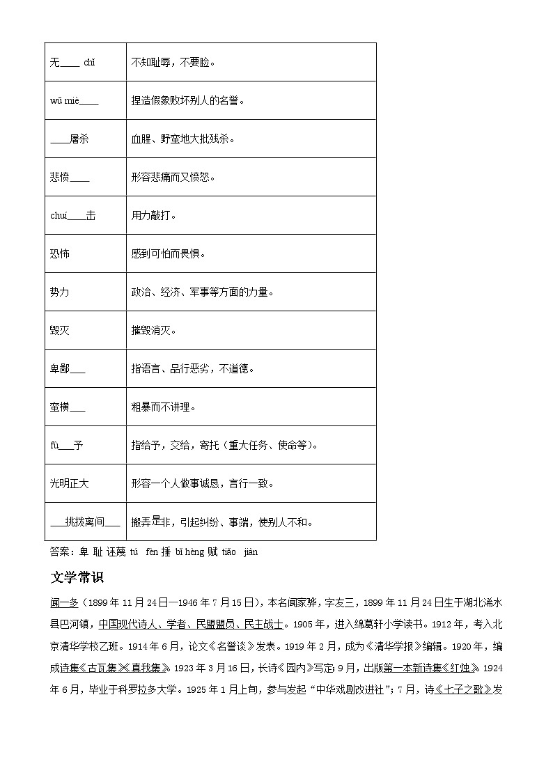 部编版初中语文八年级下册同步讲练测八年级下册第四单元01讲核心（解析版）第2页