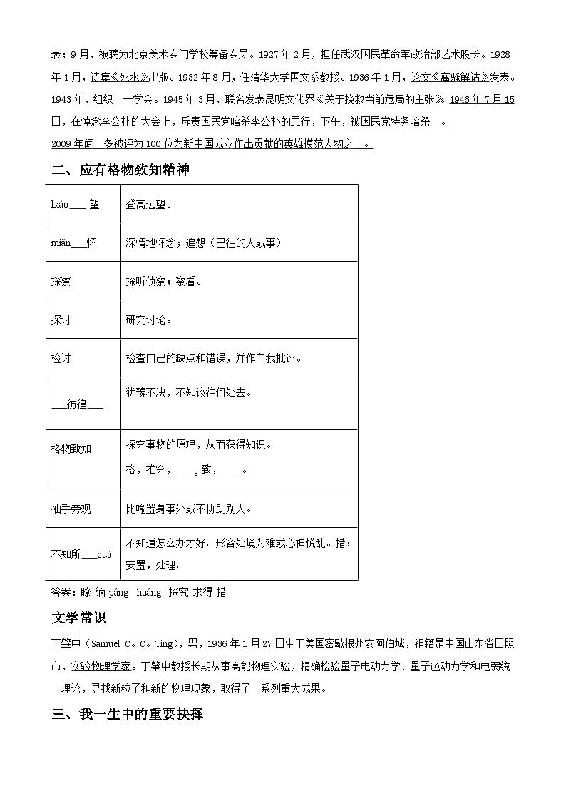 部编版初中语文八年级下册同步讲练测八年级下册第四单元01讲核心（解析版）第3页
