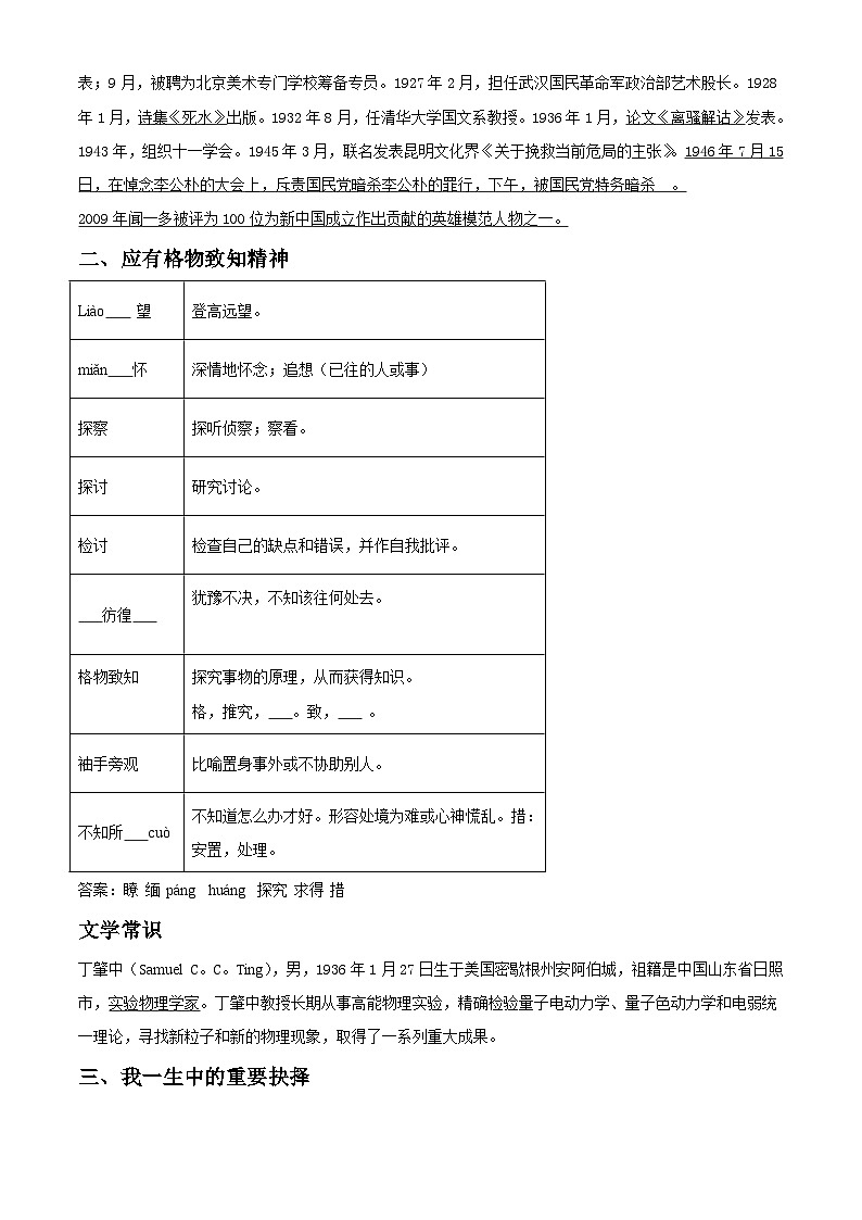部编版初中语文八年级下册同步讲练测八年级下册第四单元01讲核心（原卷版）第3页