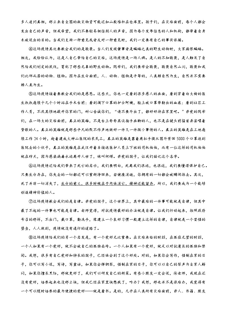 部编版初中语文八年级下册同步讲练测八年级下册第四单元03巩固练（解析版）第2页