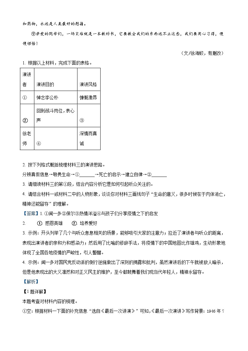 部编版初中语文八年级下册同步讲练测八年级下册第四单元03巩固练（解析版）第3页