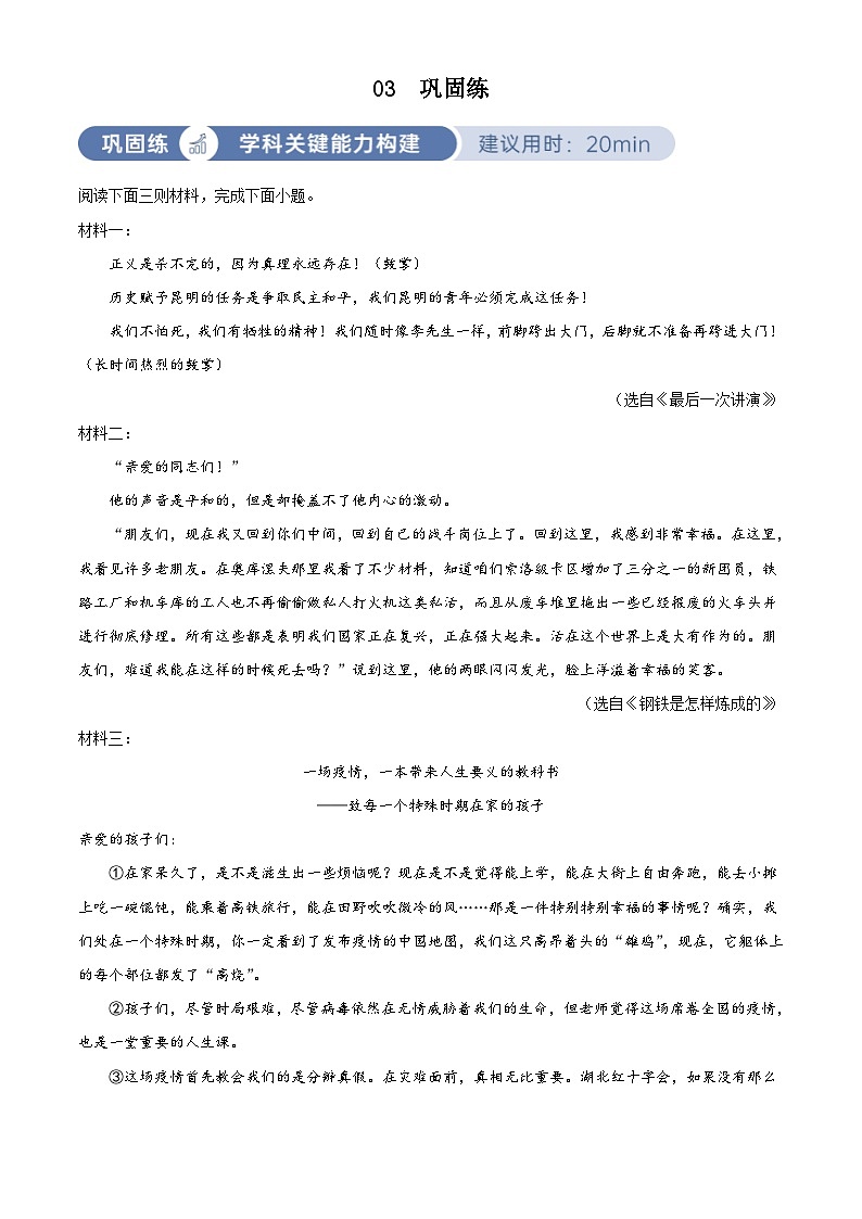 部编版初中语文八年级下册同步讲练测八年级下册第四单元03巩固练（原卷版）第1页