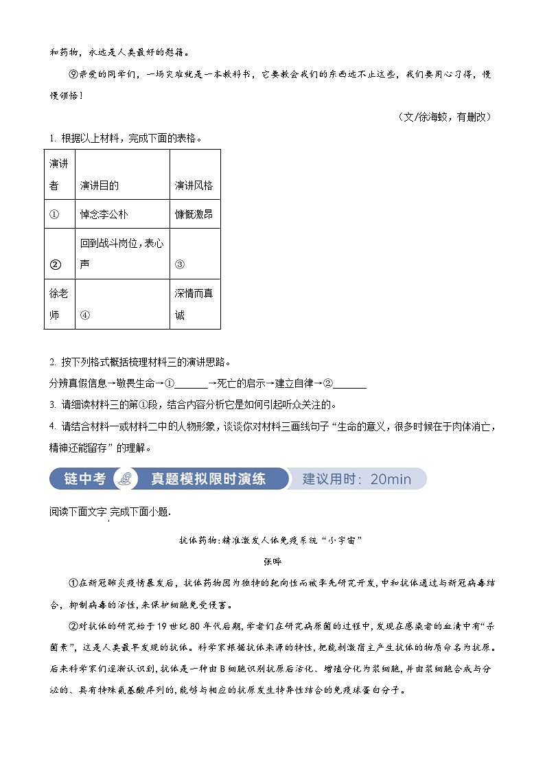 部编版初中语文八年级下册同步讲练测八年级下册第四单元03巩固练（原卷版）第3页