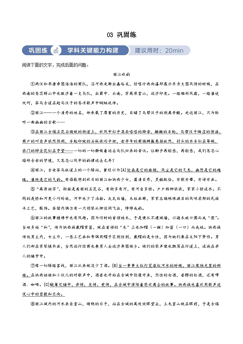 部编版初中语文八年级下册同步讲练测八年级下册第五单元03巩固练（原卷版）第1页