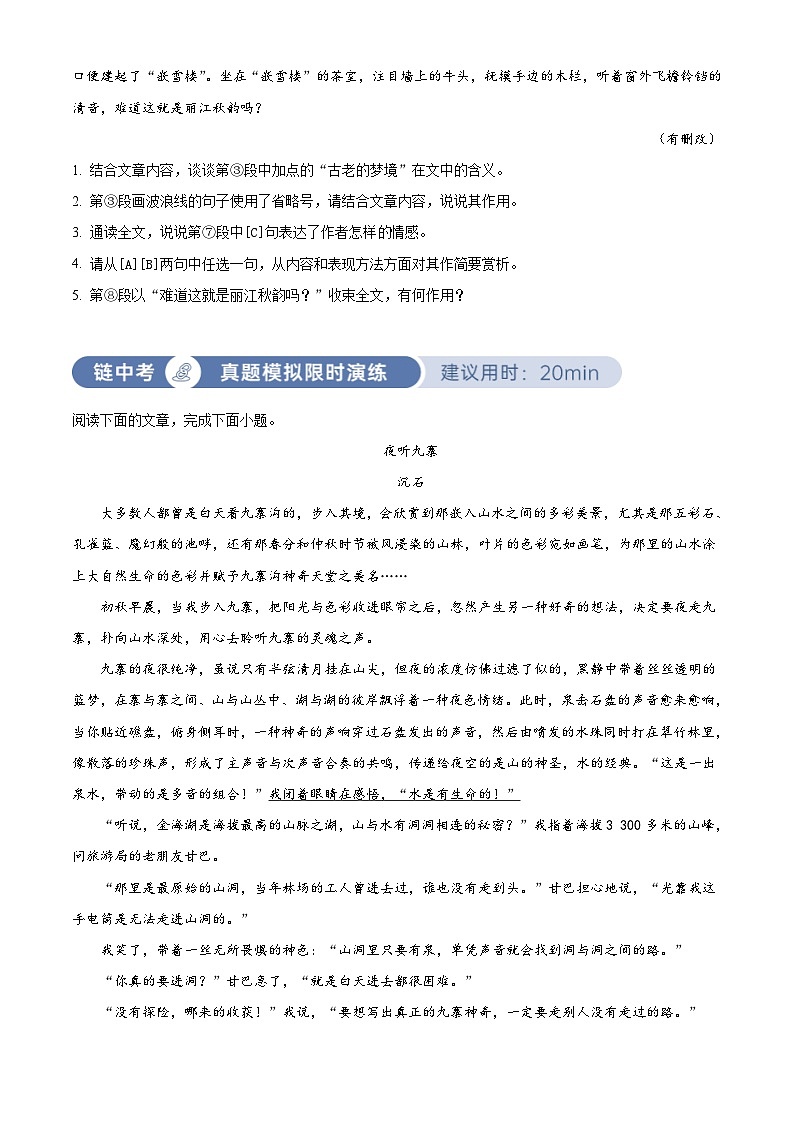 部编版初中语文八年级下册同步讲练测八年级下册第五单元03巩固练（原卷版）第2页