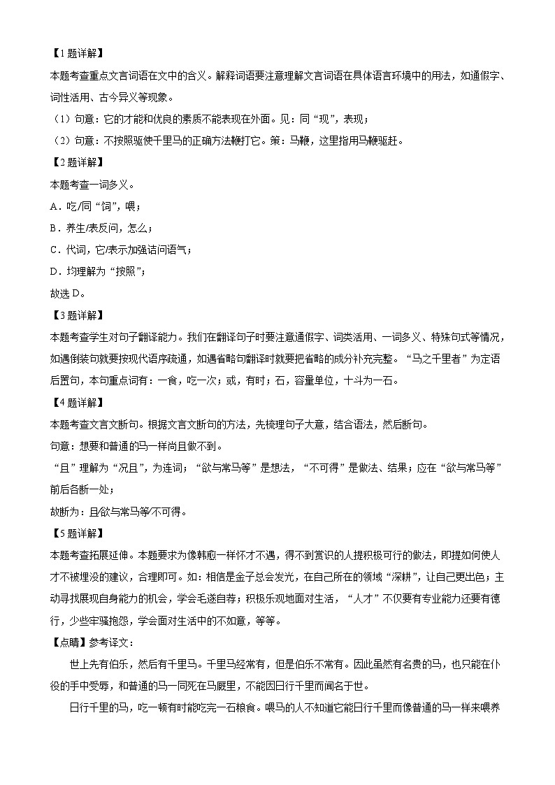 部编版初中语文八年级下册同步讲练测八年级下册第六单元02基础练（解析版）第2页