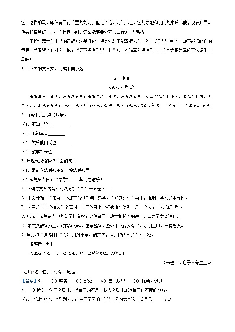 部编版初中语文八年级下册同步讲练测八年级下册第六单元02基础练（解析版）第3页