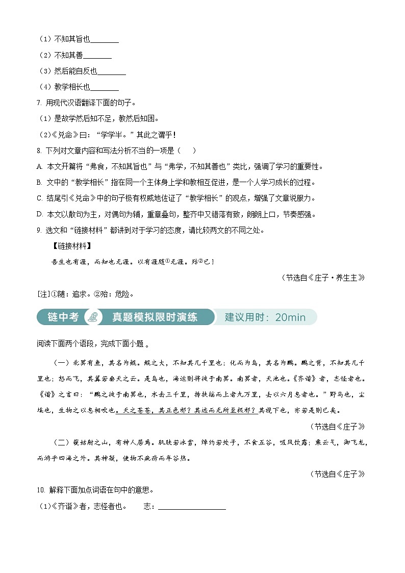 部编版初中语文八年级下册同步讲练测八年级下册第六单元02基础练（原卷版）第2页