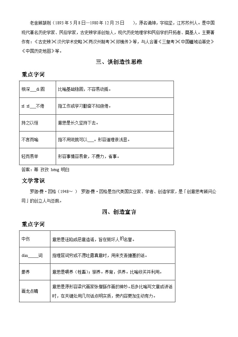 部编版初中语文九年级上册同步讲练测九年级上册第五单元01讲核心（解析版）第3页