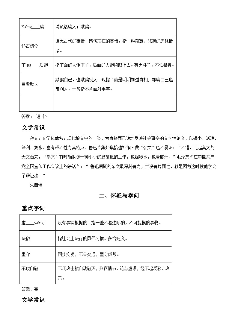 部编版初中语文九年级上册同步讲练测九年级上册第五单元01讲核心（原卷版）第2页