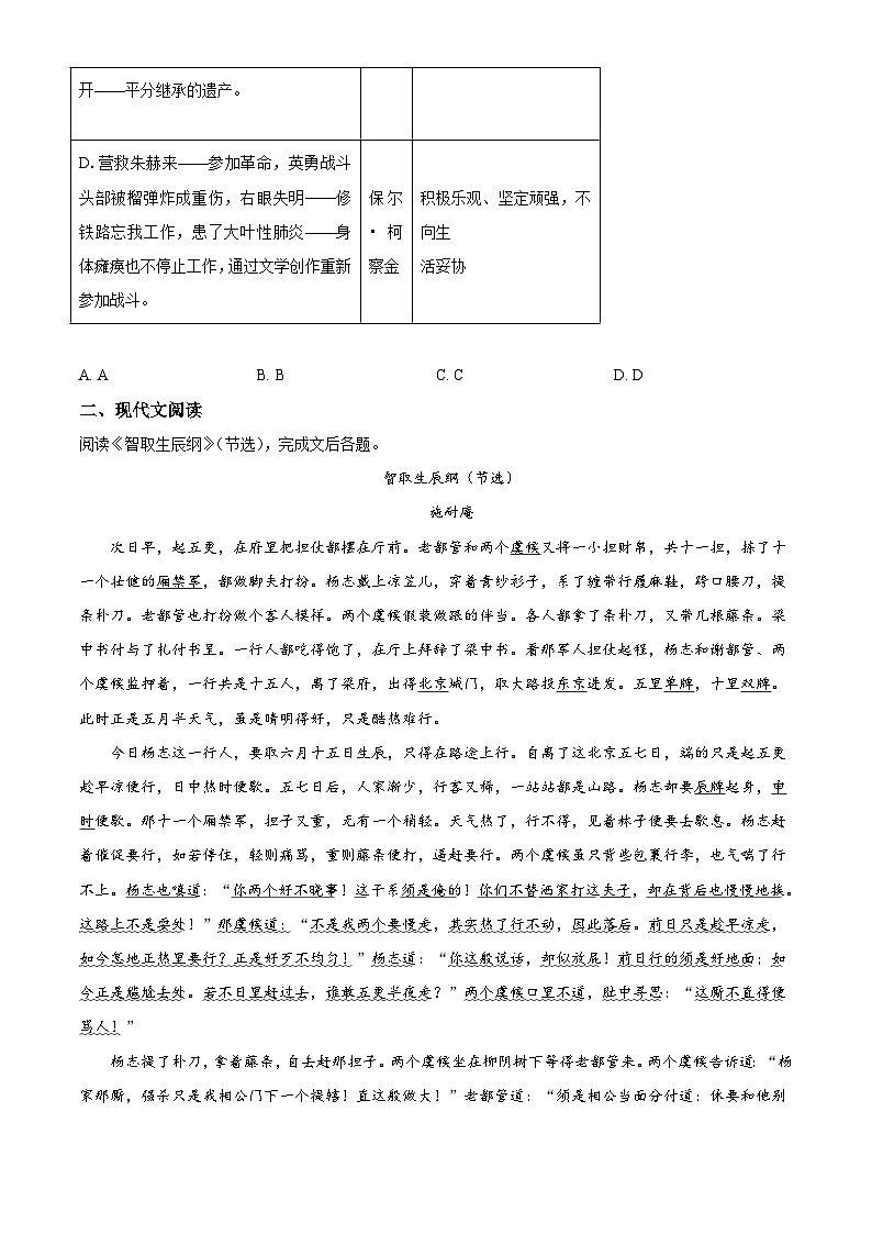 部编版初中语文九年级上册同步讲练测九年级上册第六单元02基础练（原卷版）第2页