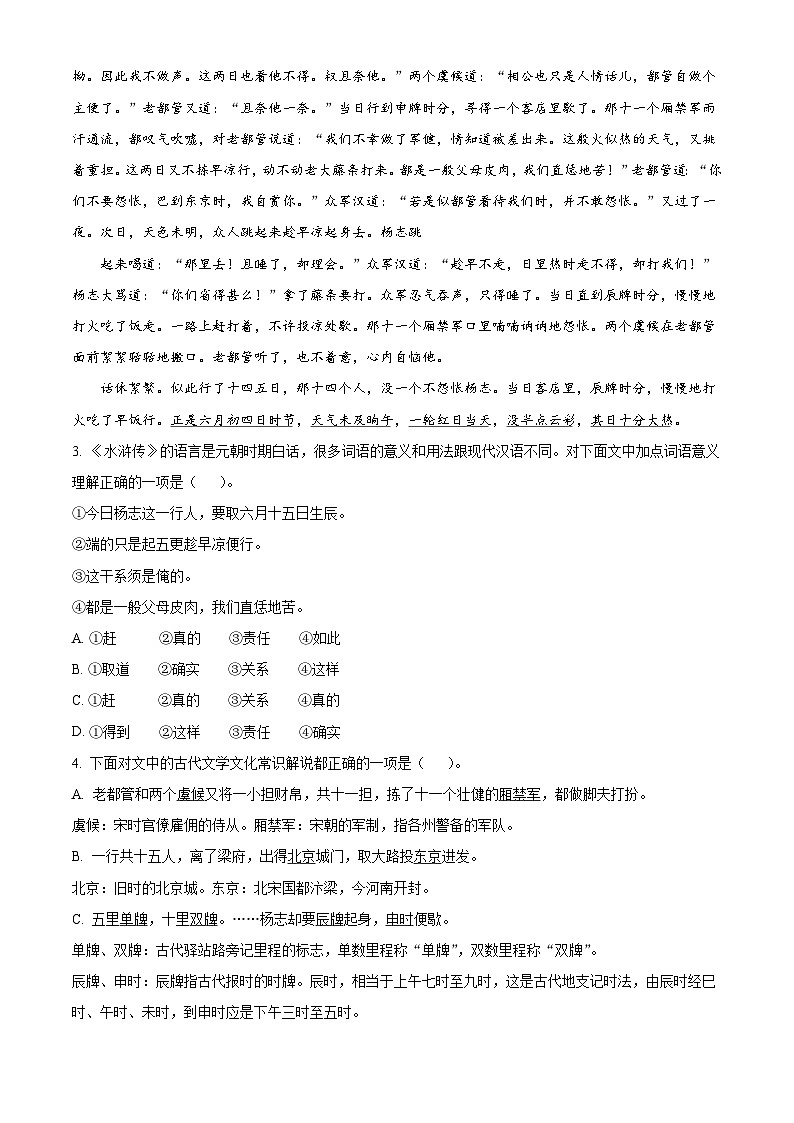 部编版初中语文九年级上册同步讲练测九年级上册第六单元02基础练（原卷版）第3页