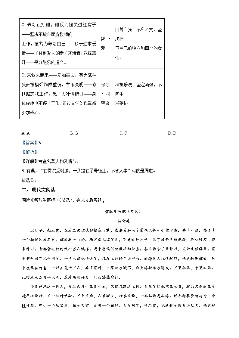 部编版初中语文九年级上册同步讲练测九年级上册第六单元02基础练（解析版）第2页