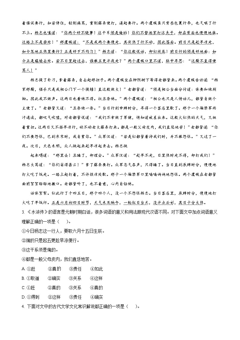 部编版初中语文九年级上册同步讲练测九年级上册第六单元02基础练（解析版）第3页