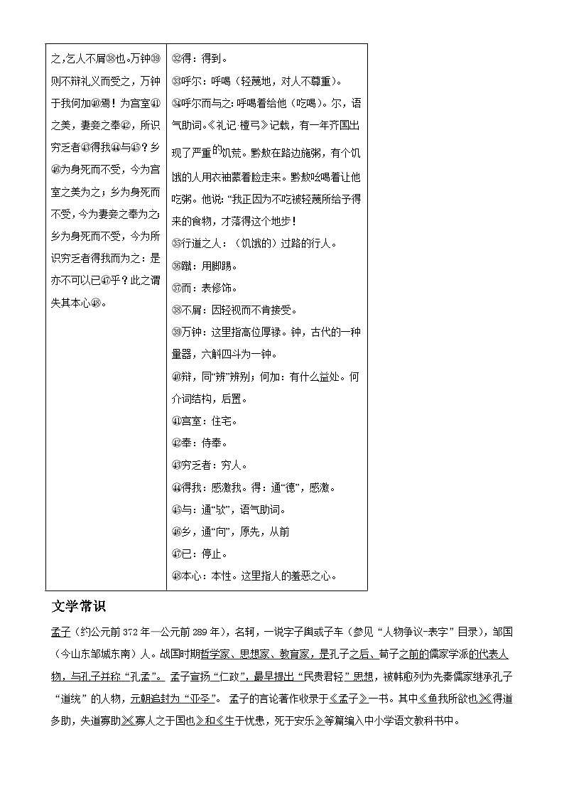 部编版初中语文九年级下册同步讲练测九年级下册第三单元01讲核心（原卷版）第3页