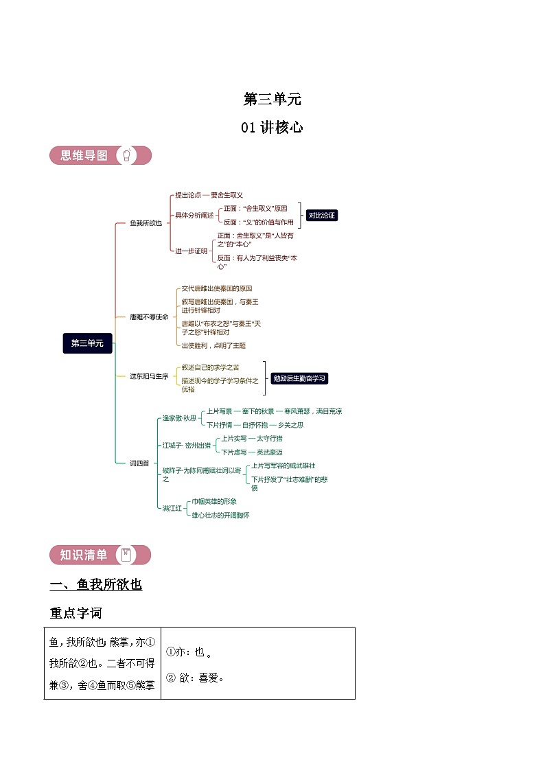 部编版初中语文九年级下册同步讲练测九年级下册第三单元01讲核心（解析版）第1页