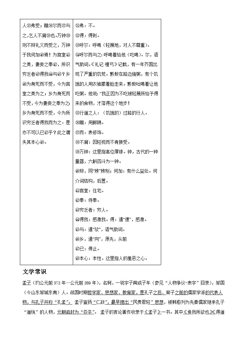 部编版初中语文九年级下册同步讲练测九年级下册第三单元01讲核心（解析版）第3页