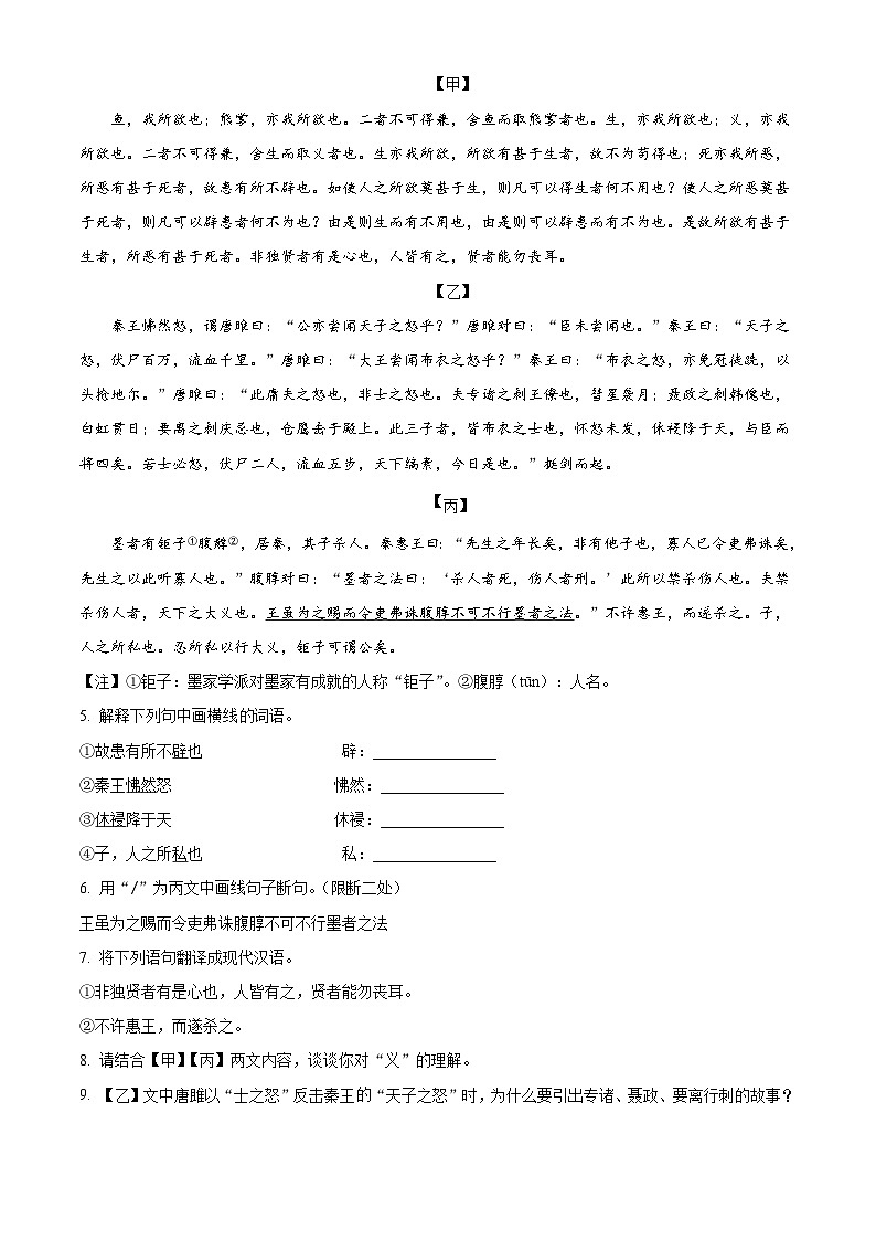 部编版初中语文九年级下册同步讲练测九年级下册第三单元03巩固练（原卷版）第2页