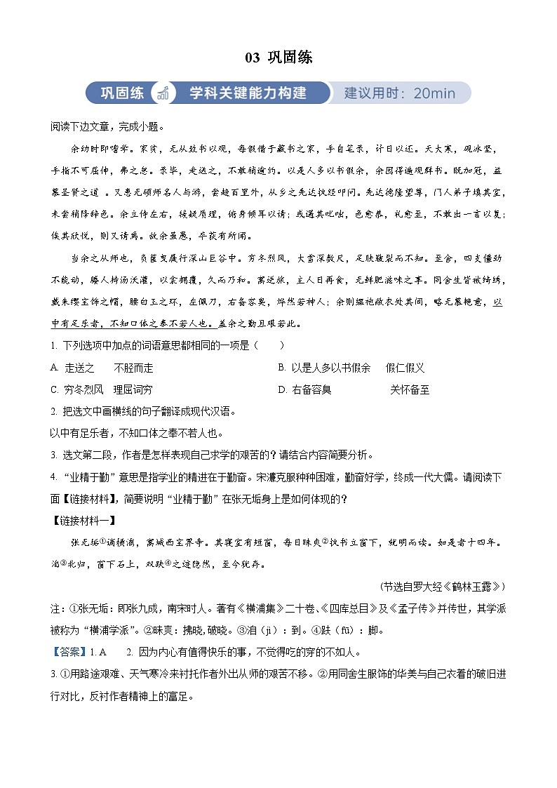 部编版初中语文九年级下册同步讲练测九年级下册第三单元03巩固练（解析版）第1页