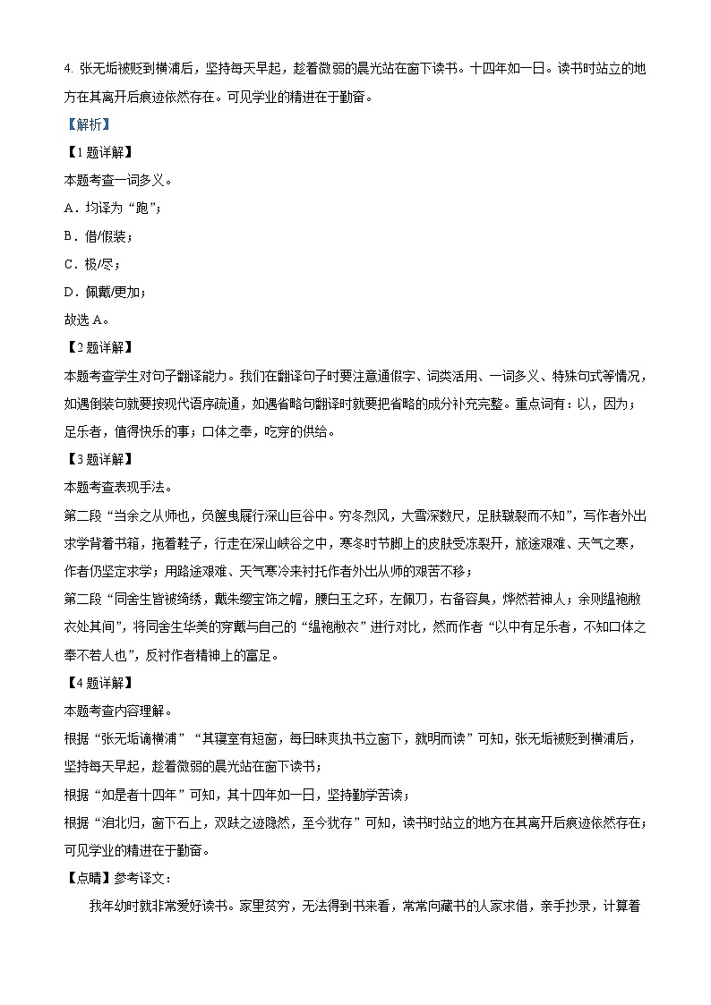 部编版初中语文九年级下册同步讲练测九年级下册第三单元03巩固练（解析版）第2页
