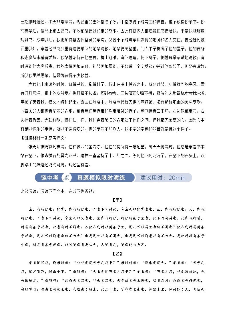 部编版初中语文九年级下册同步讲练测九年级下册第三单元03巩固练（解析版）第3页