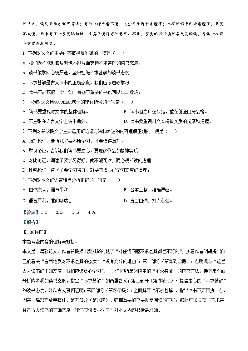 部编版初中语文九年级下册同步讲练测九年级下册第四单元02基础练（解析版）第2页