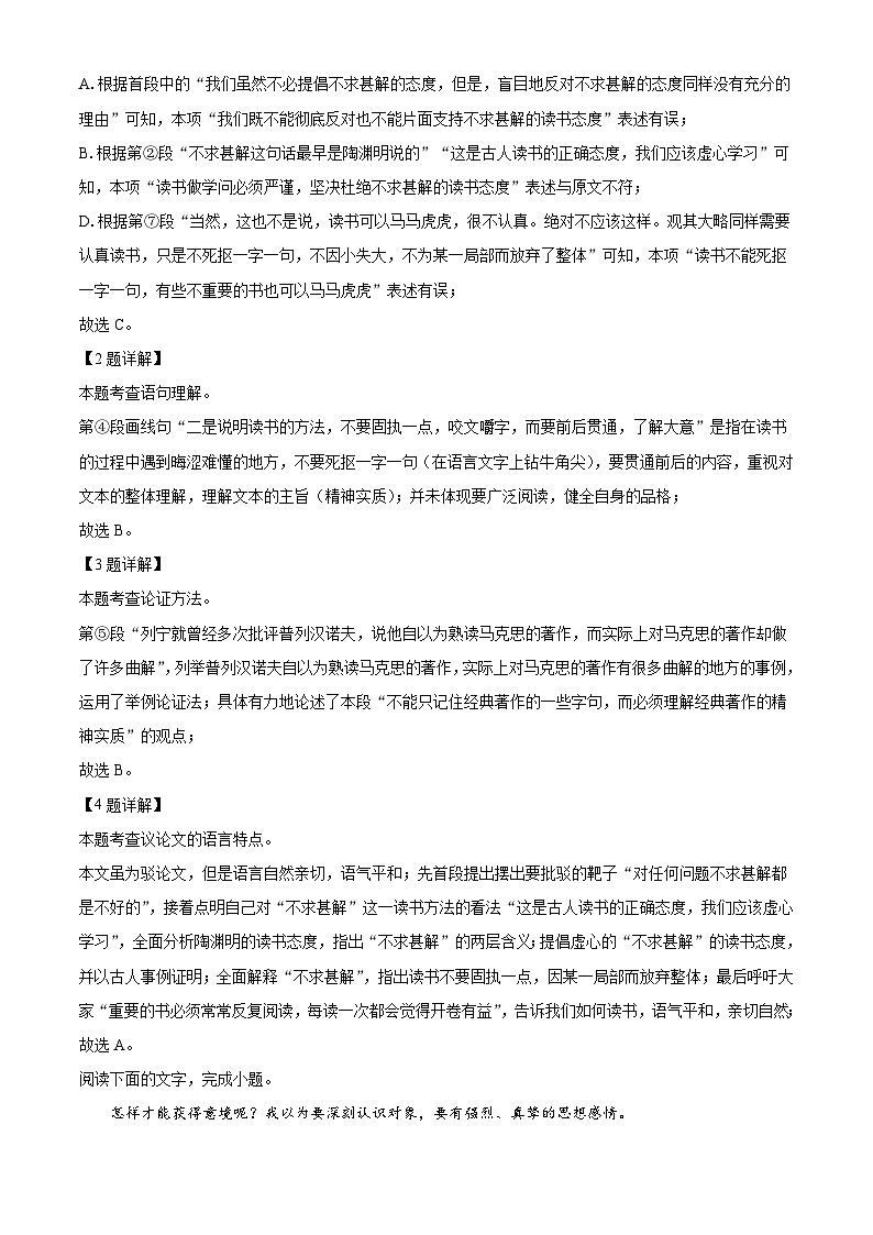 部编版初中语文九年级下册同步讲练测九年级下册第四单元02基础练（解析版）第3页