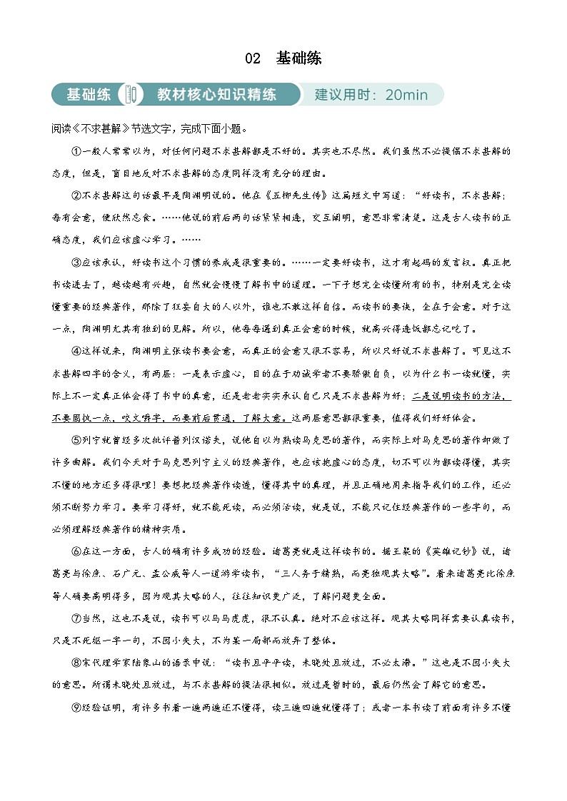 部编版初中语文九年级下册同步讲练测九年级下册第四单元02基础练（原卷版）第1页
