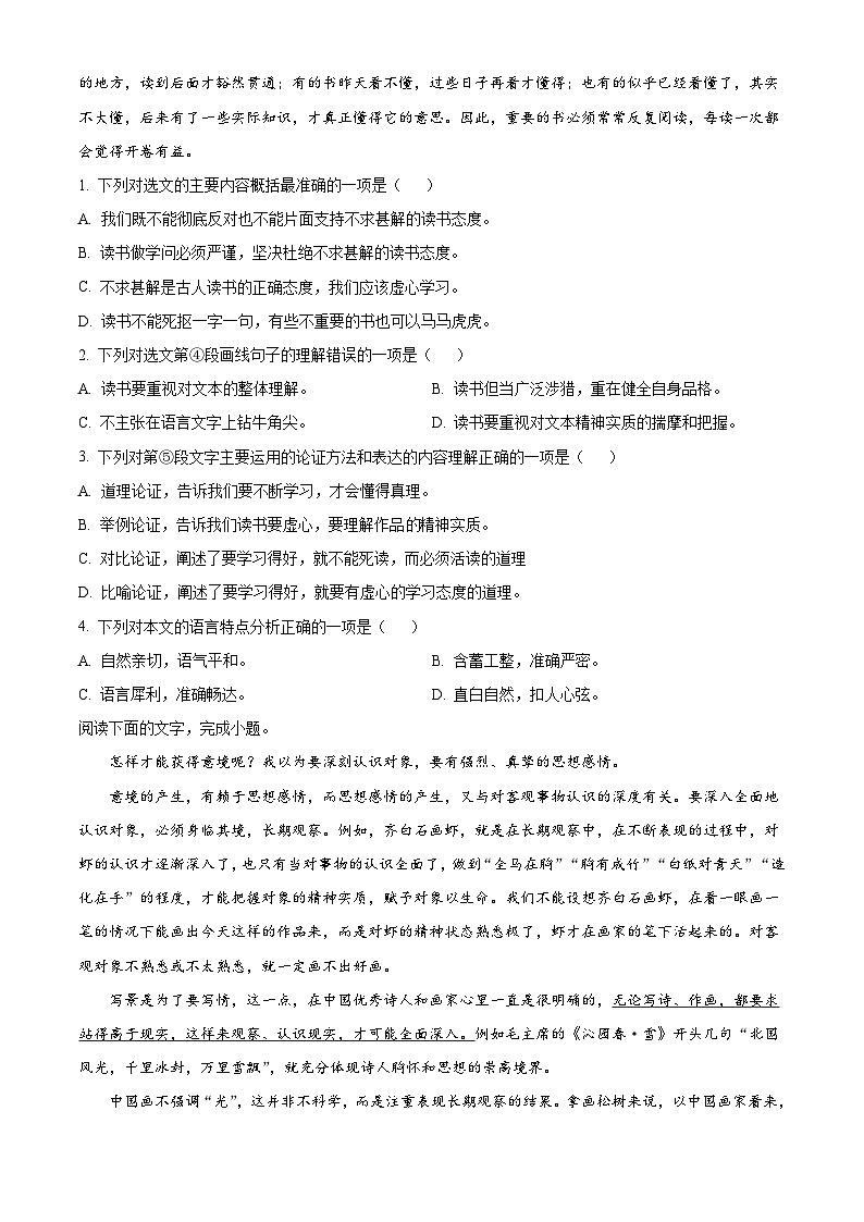 部编版初中语文九年级下册同步讲练测九年级下册第四单元02基础练（原卷版）第2页