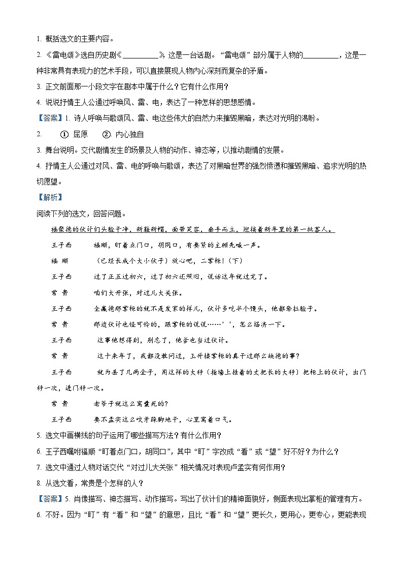 部编版初中语文九年级下册同步讲练测九年级下册第五单元02基础练（解析版）第2页