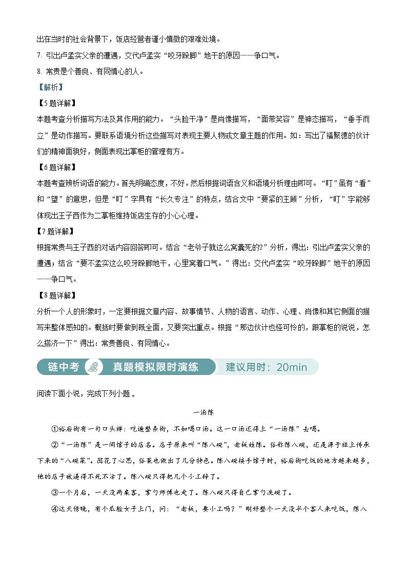 部编版初中语文九年级下册同步讲练测九年级下册第五单元02基础练（解析版）第3页