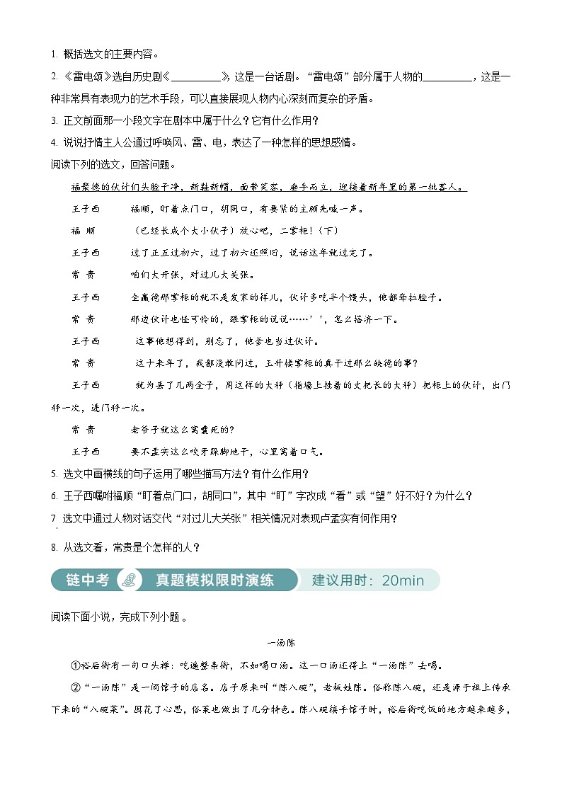 部编版初中语文九年级下册同步讲练测九年级下册第五单元02基础练（原卷版）第2页