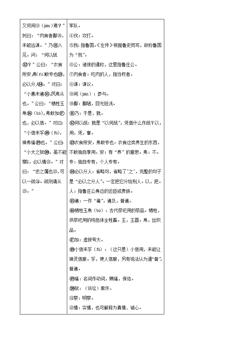 部编版初中语文九年级下册同步讲练测九年级下册第六单元01讲核心（原卷版）第2页
