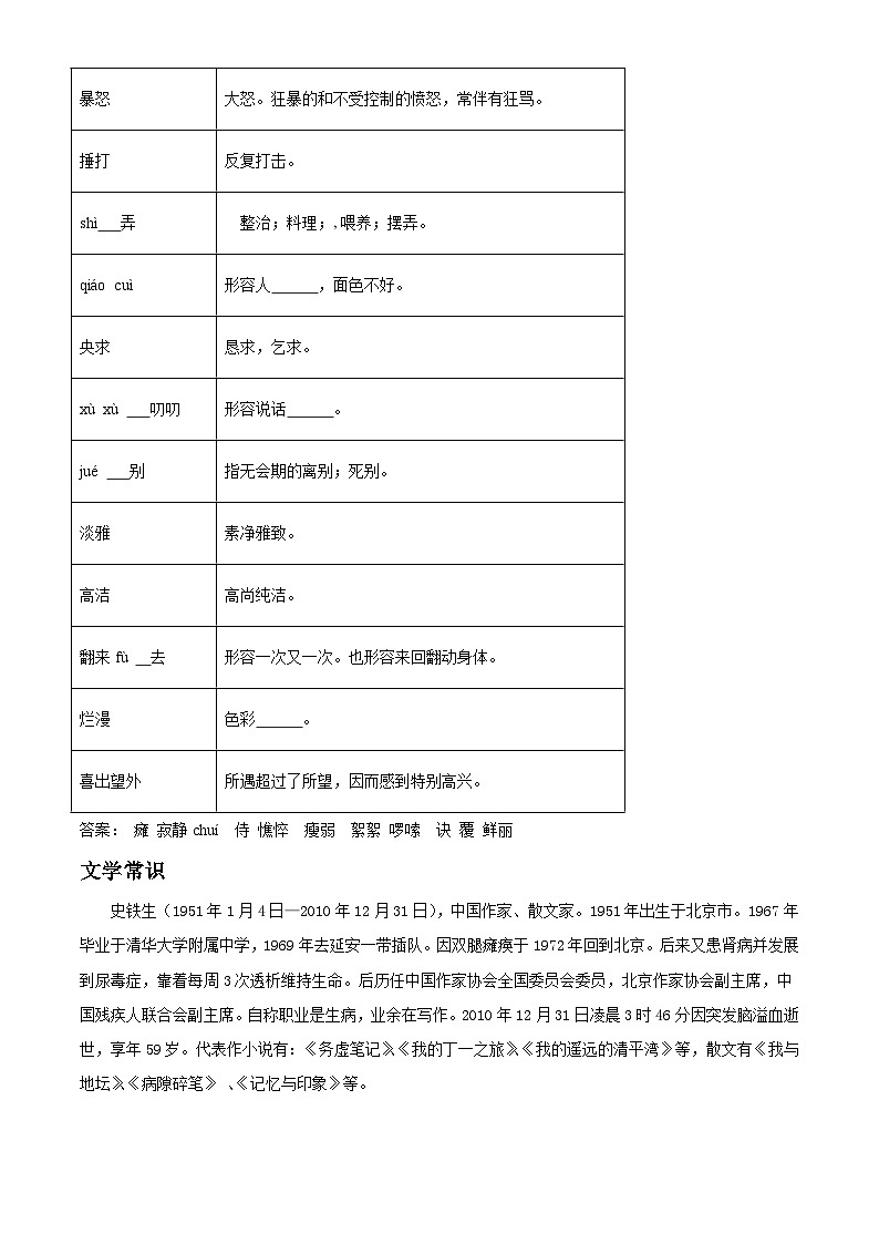 部编版初中语文七年级上册同步讲练测第二单元01讲核心（原卷版）第2页