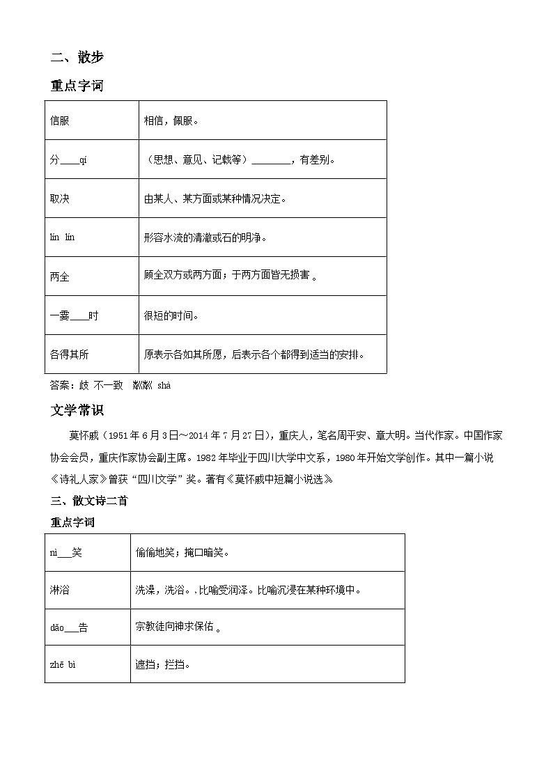 部编版初中语文七年级上册同步讲练测第二单元01讲核心（原卷版）第3页
