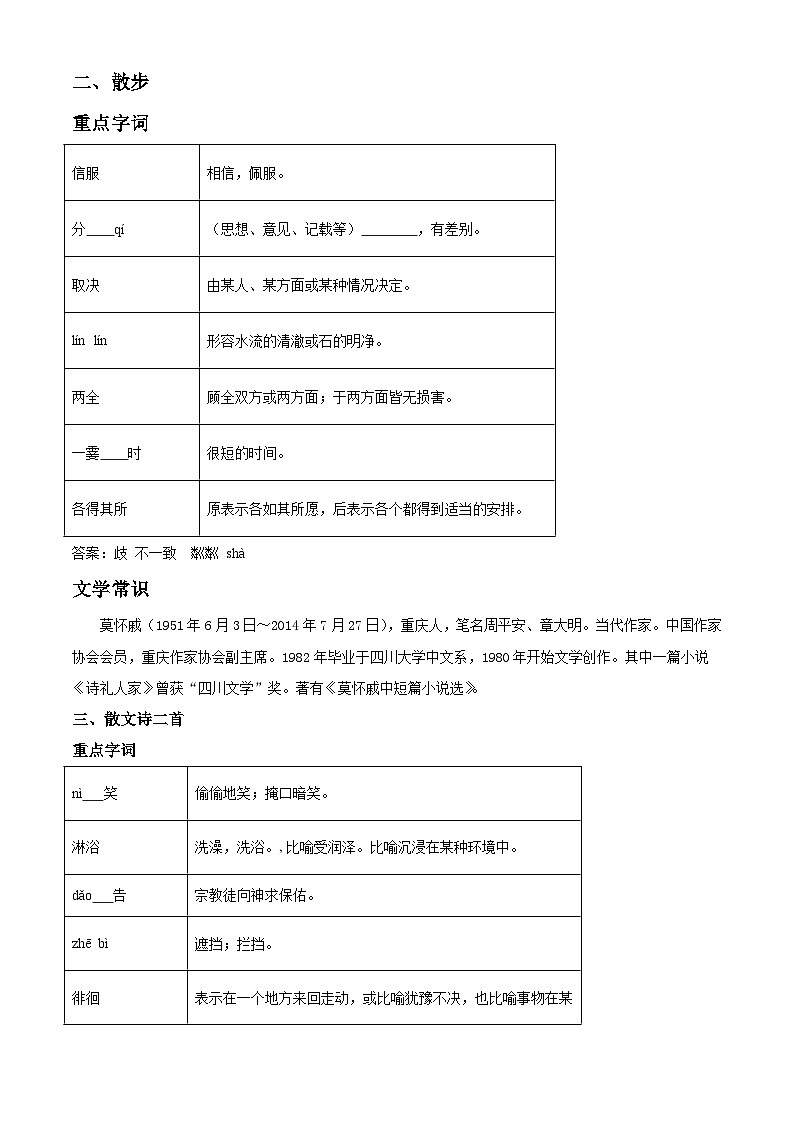 部编版初中语文七年级上册同步讲练测第二单元01讲核心（解析版）第3页