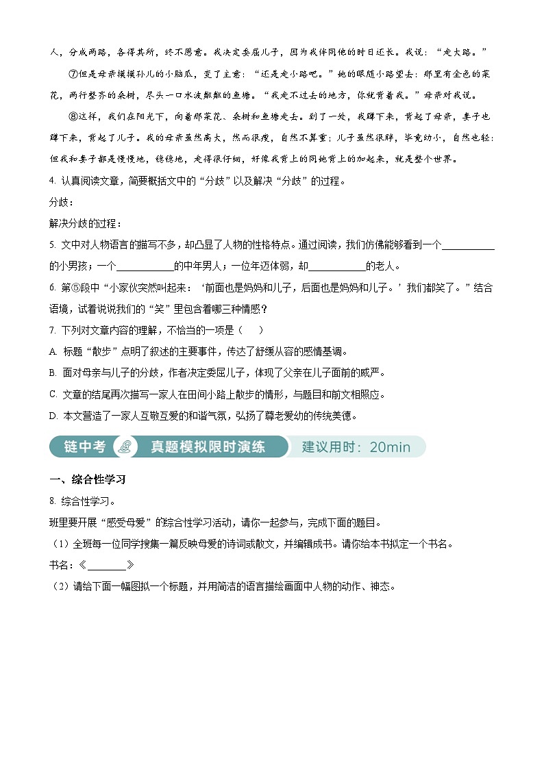 部编版初中语文七年级上册同步讲练测第二单元02基础练（原卷版）第2页