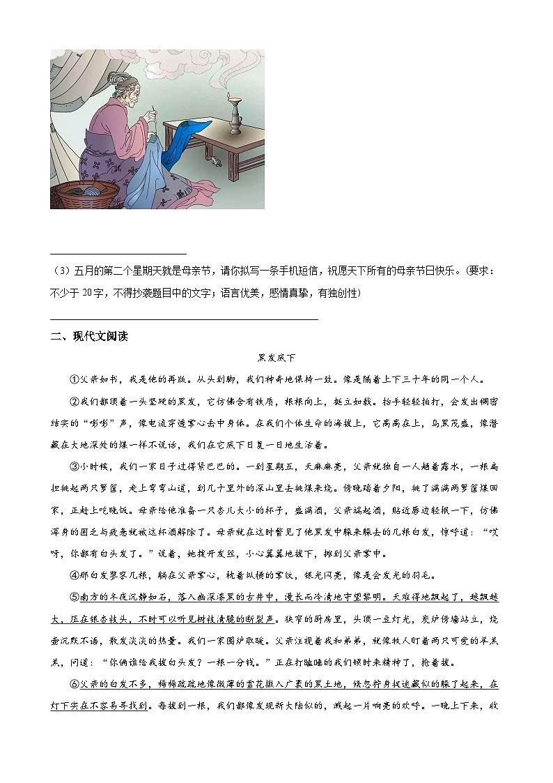 部编版初中语文七年级上册同步讲练测第二单元02基础练（原卷版）第3页