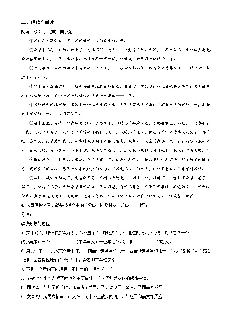部编版初中语文七年级上册同步讲练测第二单元02基础练（解析版）第2页