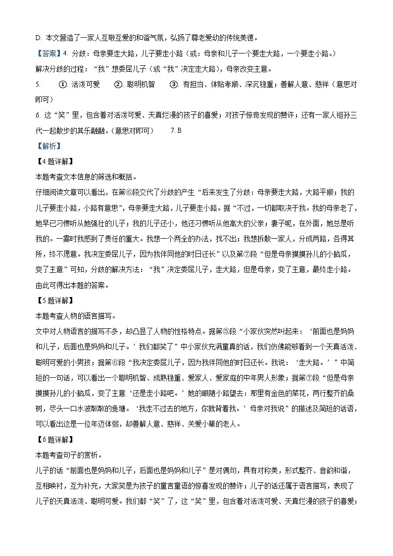 部编版初中语文七年级上册同步讲练测第二单元02基础练（解析版）第3页