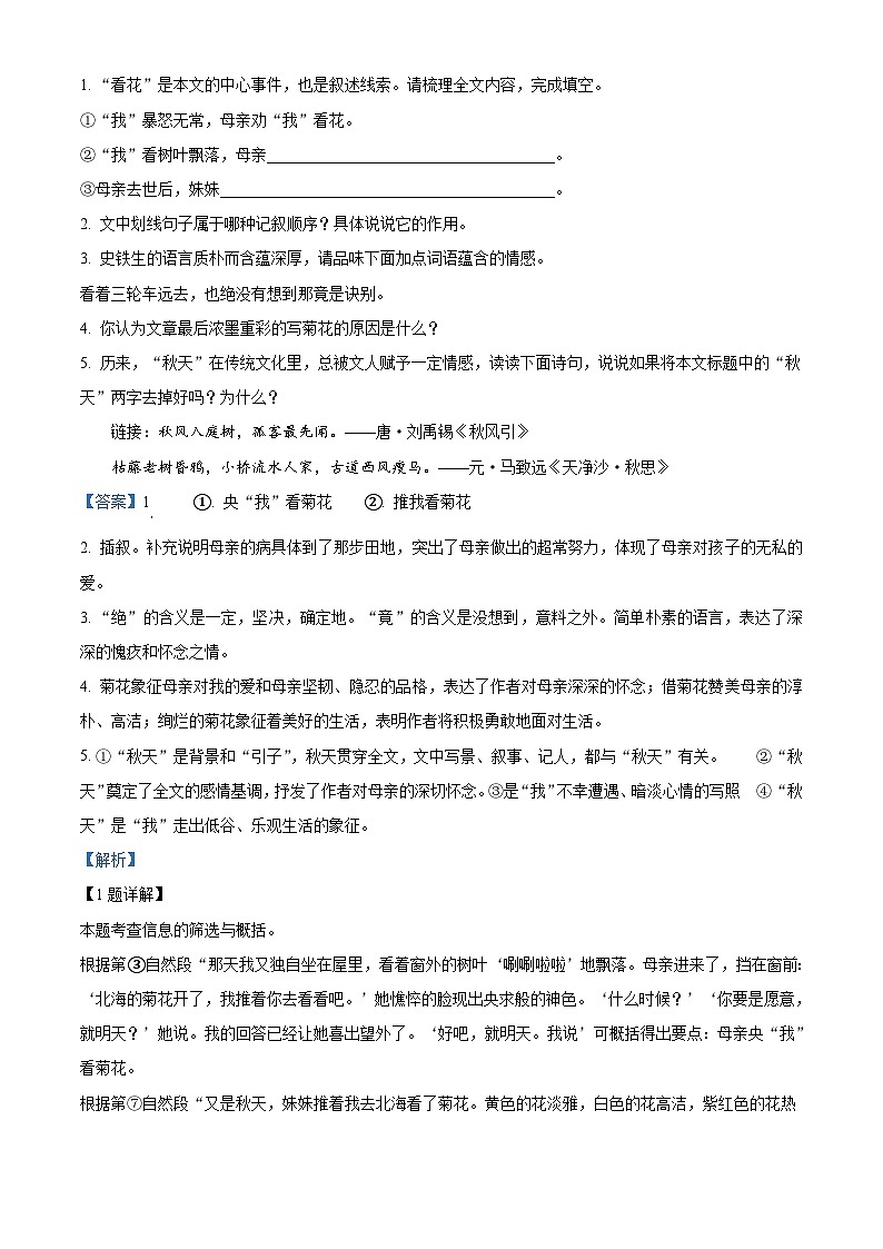 部编版初中语文七年级上册同步讲练测第二单元03巩固练（解析版）第2页