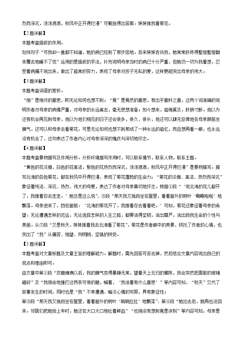 部编版初中语文七年级上册同步讲练测第二单元03巩固练（解析版）第3页