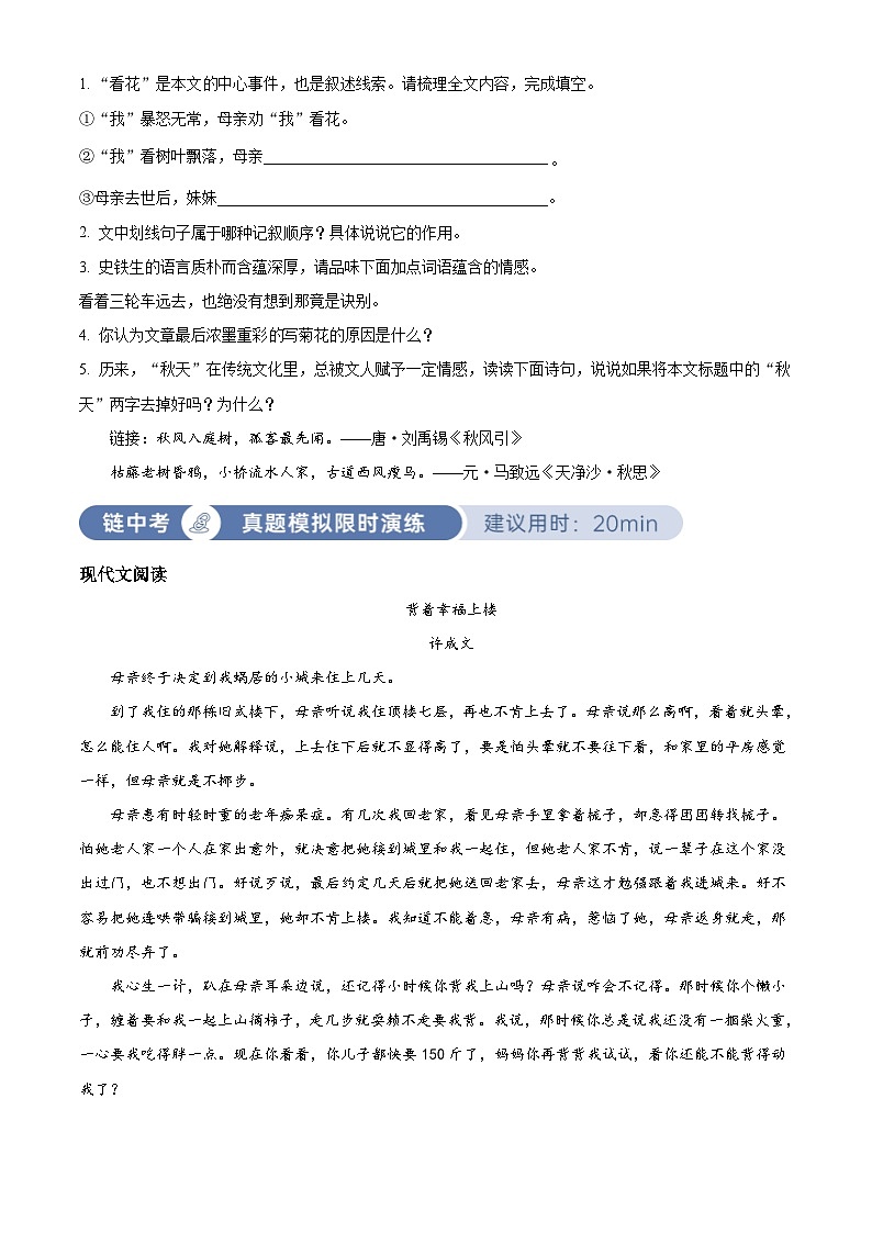 部编版初中语文七年级上册同步讲练测第二单元03巩固练（原卷版）第2页