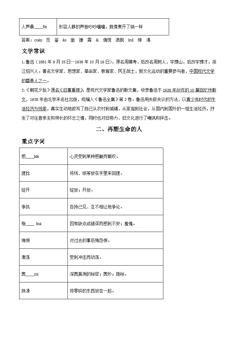 部编版初中语文七年级上册同步讲练测第三单元01讲核心（解析版）第3页