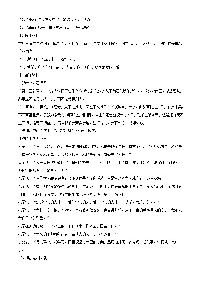 部编版初中语文七年级上册同步讲练测第三单元03巩固练（解析版）第2页
